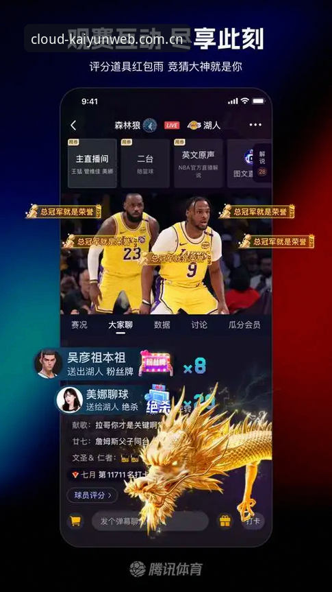V3云开全站登录官方主页NBA资讯模块最新动态：从收藏功能到实时比分，一个篮球迷的深度体验报告