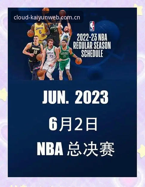 为什么2026V3云开全站登录官方主页NBA资讯能让你熬夜看球还不想骂人？